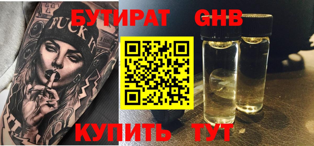 Бутират бутандиол Луга