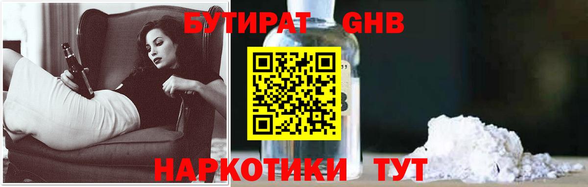 Луга  БУТИРАТ GHB  Вход с VPN 