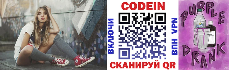 Кодеиновый сироп Lean напиток Lean (лин)  купить закладку  Луга 