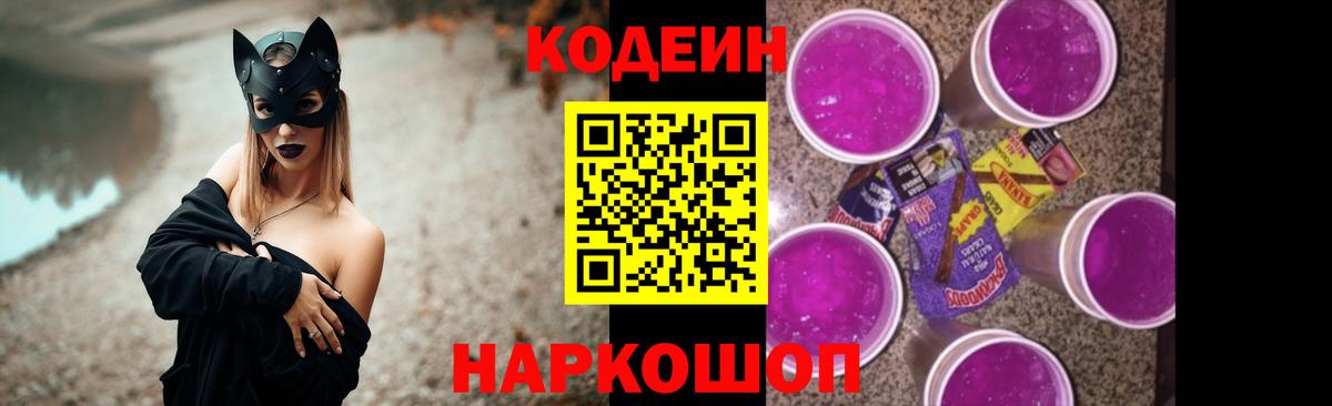 Луга  Codein Purple Drank  Вход с VPN  Кодеиновый сироп Lean напиток Lean (лин) 