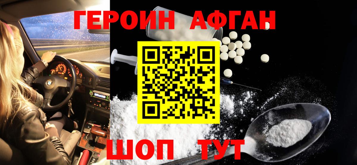 Героин Heroin Луга
