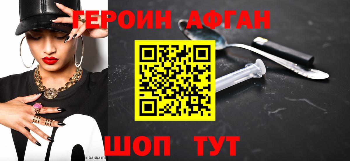 Героин Афган  Вход с VPN  Луга 